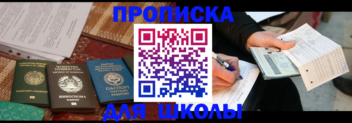 регистрация для школы в Краснодаре