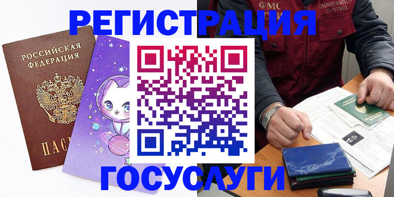 миграционный учет в Краснодаре