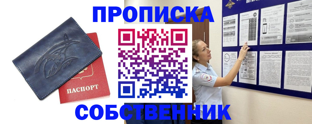 где прописаться в Краснодаре