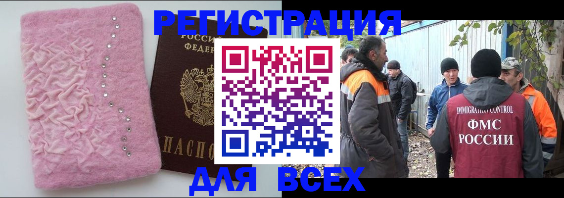 прописка ребенка в Краснодаре
